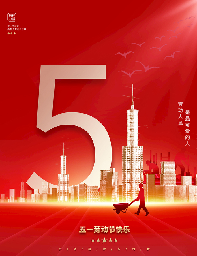 德愷機(jī)械全體員工祝祝大家五一勞動(dòng)節(jié)快樂(lè)！